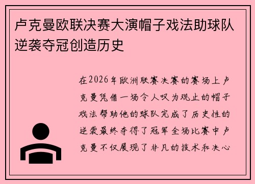 卢克曼欧联决赛大演帽子戏法助球队逆袭夺冠创造历史