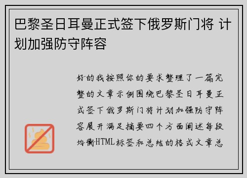 巴黎圣日耳曼正式签下俄罗斯门将 计划加强防守阵容
