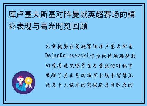 库卢塞夫斯基对阵曼城英超赛场的精彩表现与高光时刻回顾 库卢塞夫斯基对阵曼城英超赛场的精彩表现与高光时刻回顾