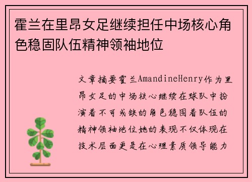 霍兰在里昂女足继续担任中场核心角色稳固队伍精神领袖地位