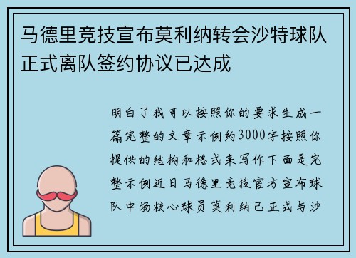 马德里竞技宣布莫利纳转会沙特球队正式离队签约协议已达成 马德里竞技宣布莫利纳转会沙特球队正式离队签约协议已达成
