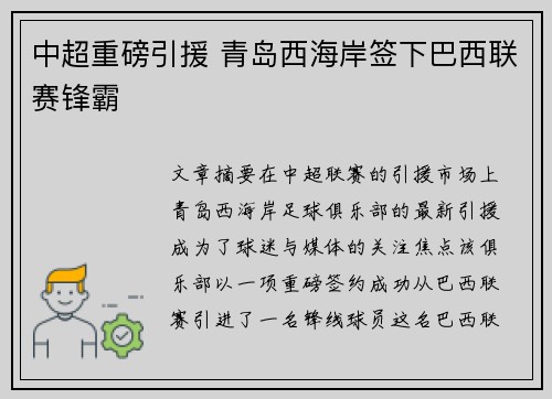 中超重磅引援 青岛西海岸签下巴西联赛锋霸