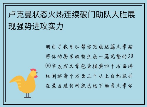 卢克曼状态火热连续破门助队大胜展现强势进攻实力 卢克曼状态火热连续破门助队大胜展现强势进攻实力