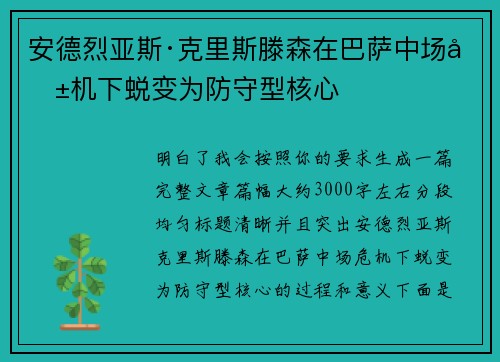 安德烈亚斯·克里斯滕森在巴萨中场危机下蜕变为防守型核心 安德烈亚斯·克里斯滕森在巴萨中场危机下蜕变为防守型核心